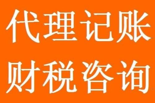 记账报税,代理记账