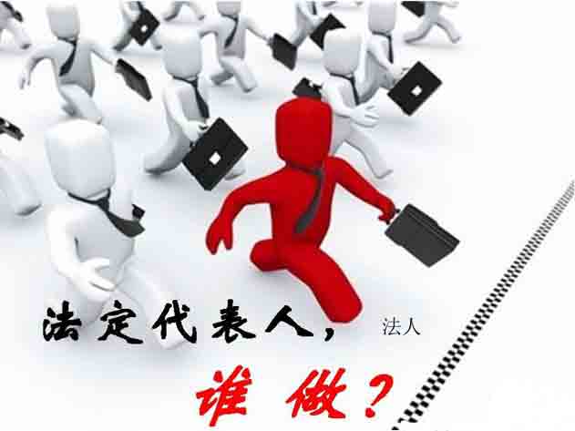 法人,法人代表,法定代表人,北京办照,中洲注销公司,朝阳办照
