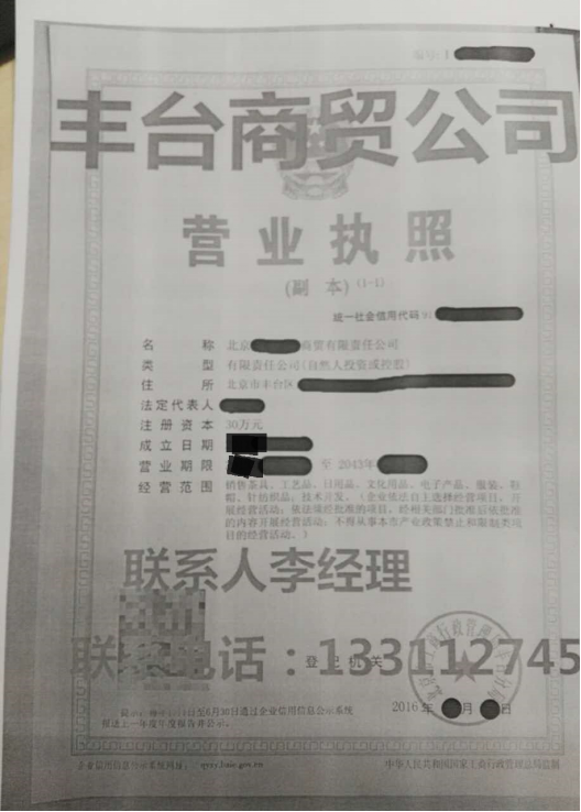 代理注册一家丰台商贸公司