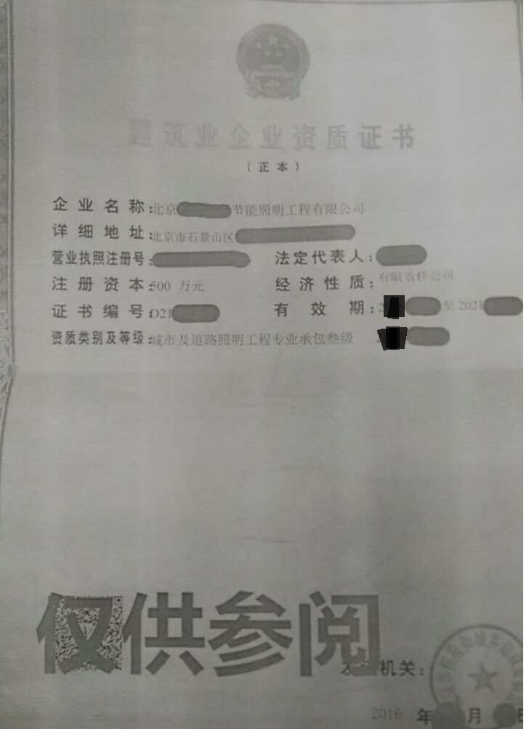 代理申请一个建筑企业资质